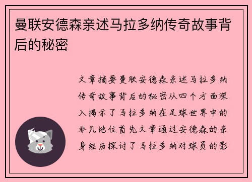 曼联安德森亲述马拉多纳传奇故事背后的秘密