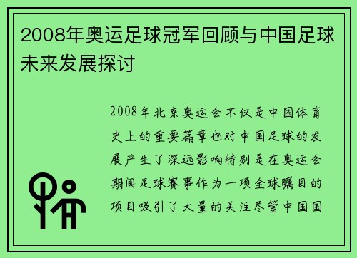 2008年奥运足球冠军回顾与中国足球未来发展探讨